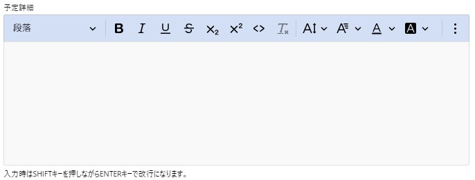 リッチテキストエディタ