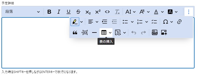 リッチテキストエディタ