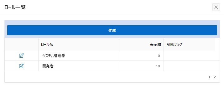 ロール一覧