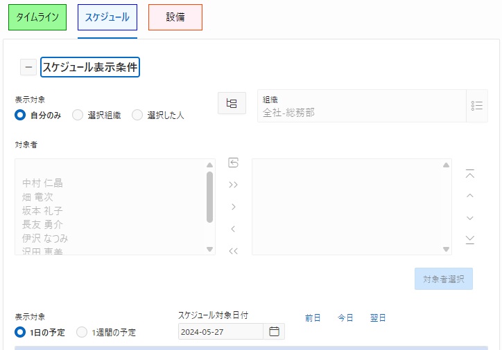 スケジュール検索条件開いているとき