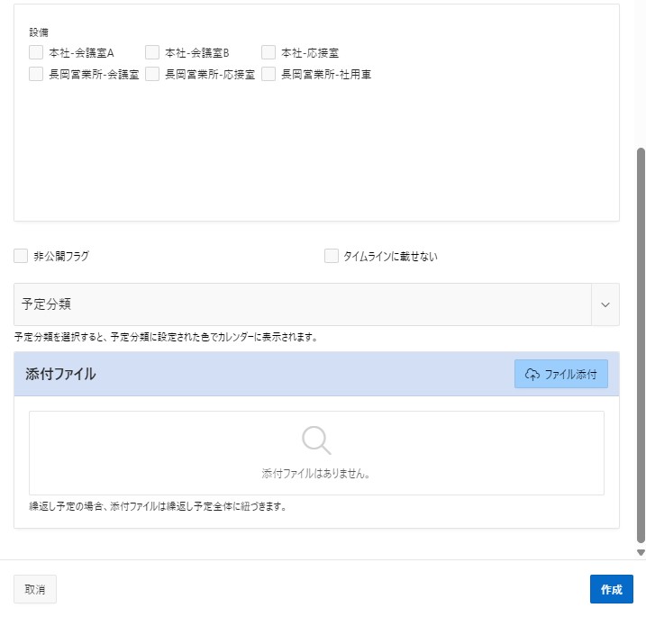 スケジュール登録