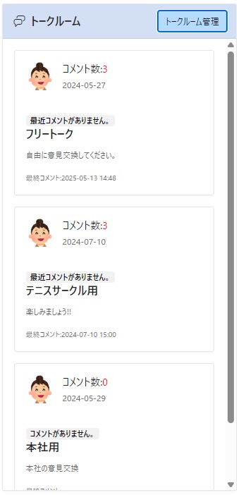 トークルーム