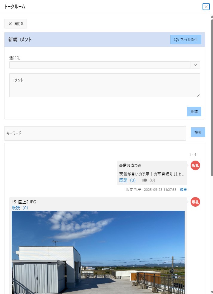 トークルームでのコメント