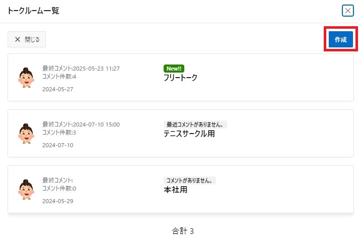 トークルーム管理