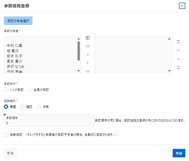 申請経路ユーザー